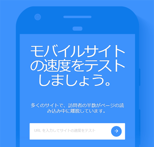 Test My Site トップ